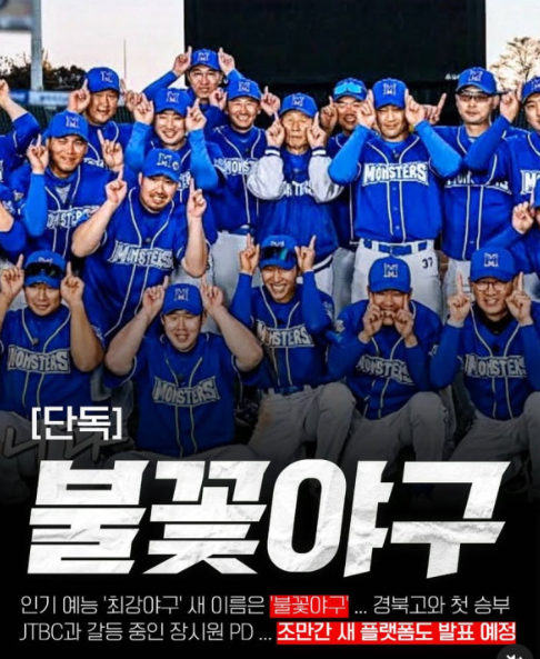 불꽃야구