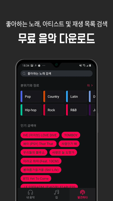 무료 음악 다운로드 어플, 음악 다운로드 방법