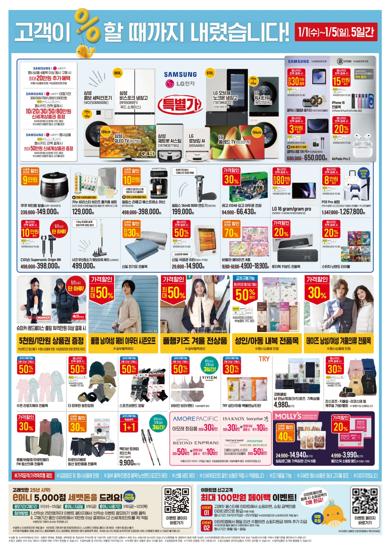 이마트-고래잇-페스타-전단지