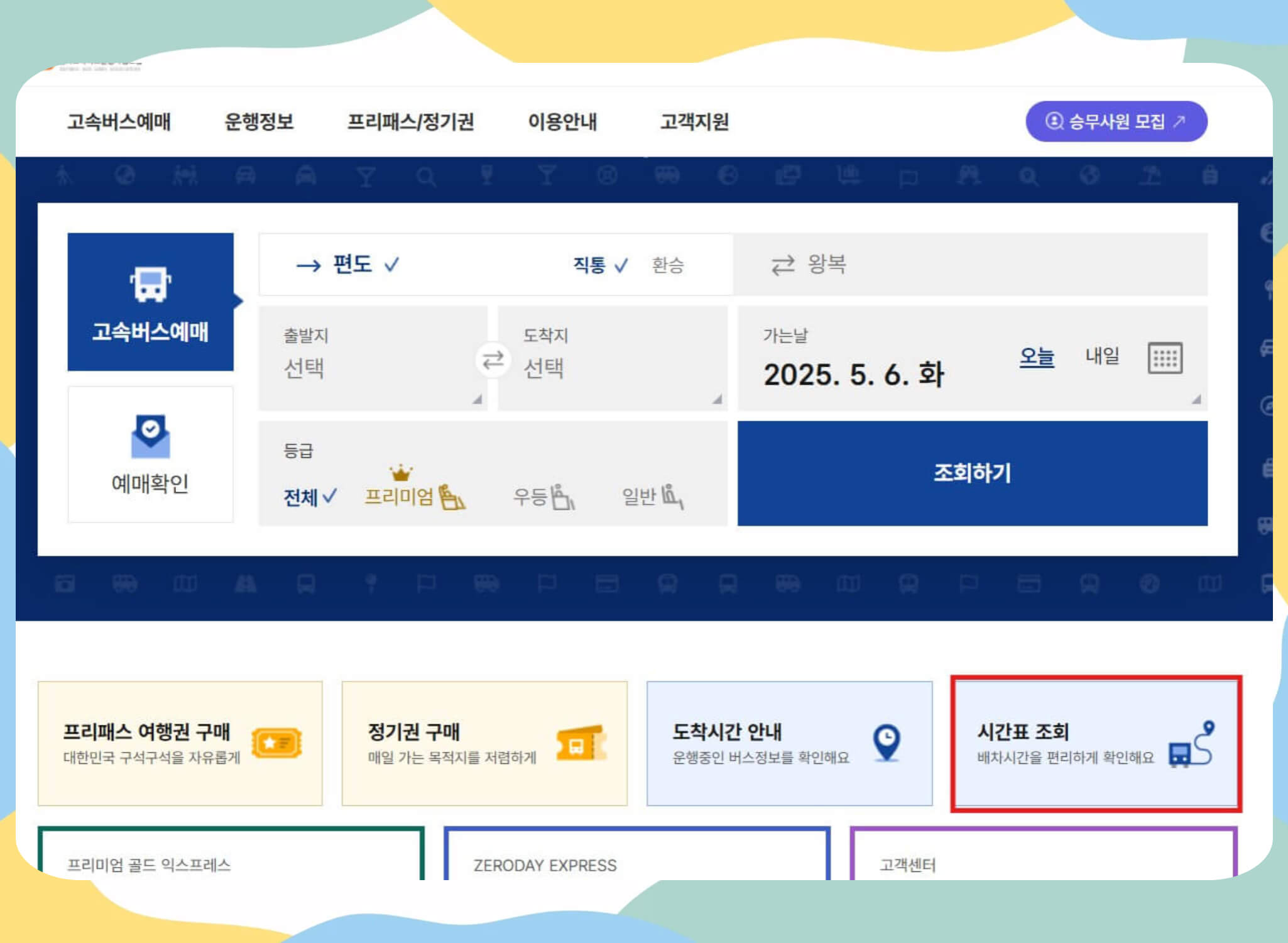 2025 부산버스터미널 시간표 조회 ✅