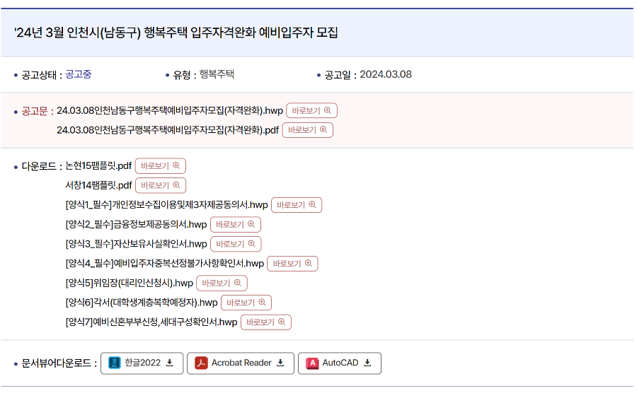 행복주택 입주자 공고문
