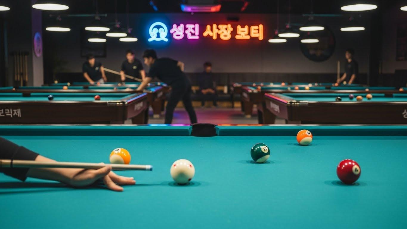 승진당구클럽