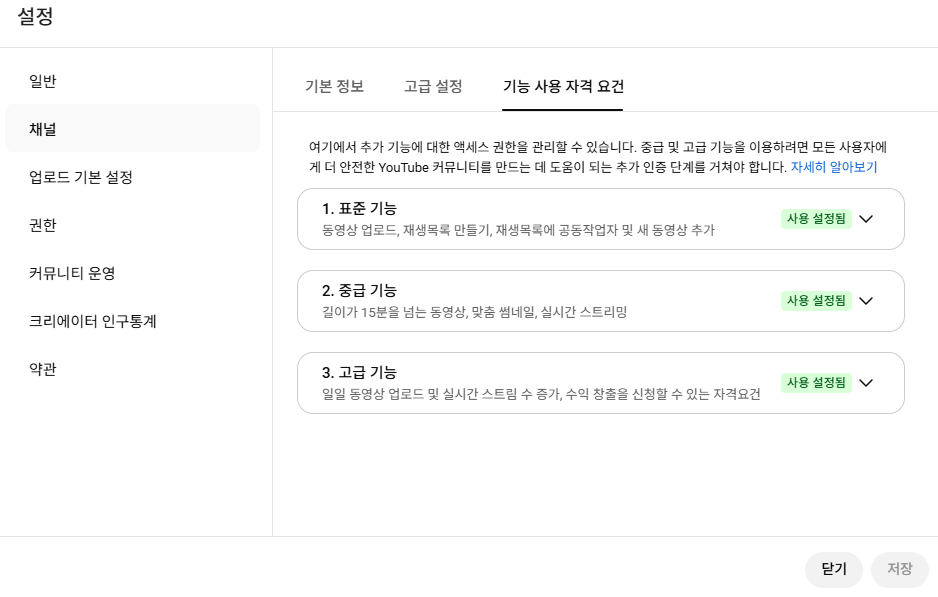 유튜브 고급기능