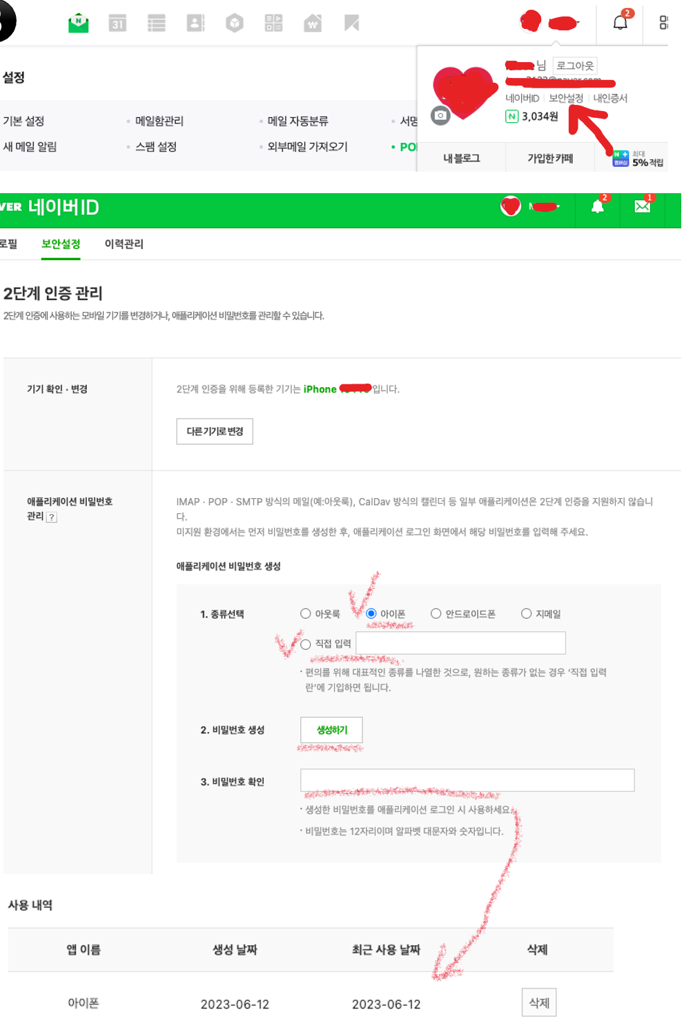 네이버 계정 2단계 인증 관리 설정 방법