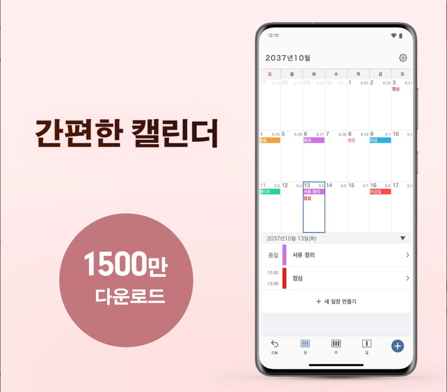 심플 캘린더, 일정 플래너, 할일 메모 위젯 달력 음력