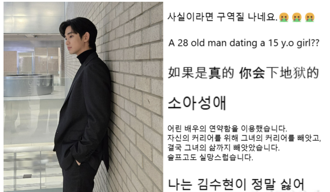 김수현 논란에 조세호