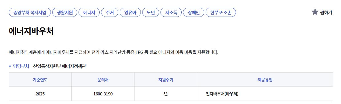 에너지 바우처 신청방법, 작년 기준 137만 가구가 혜택 받은 이유