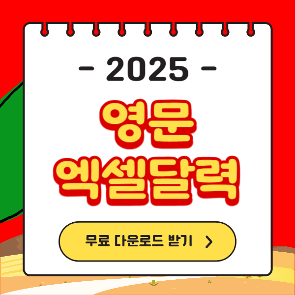 2025년 영문 엑셀 달력
