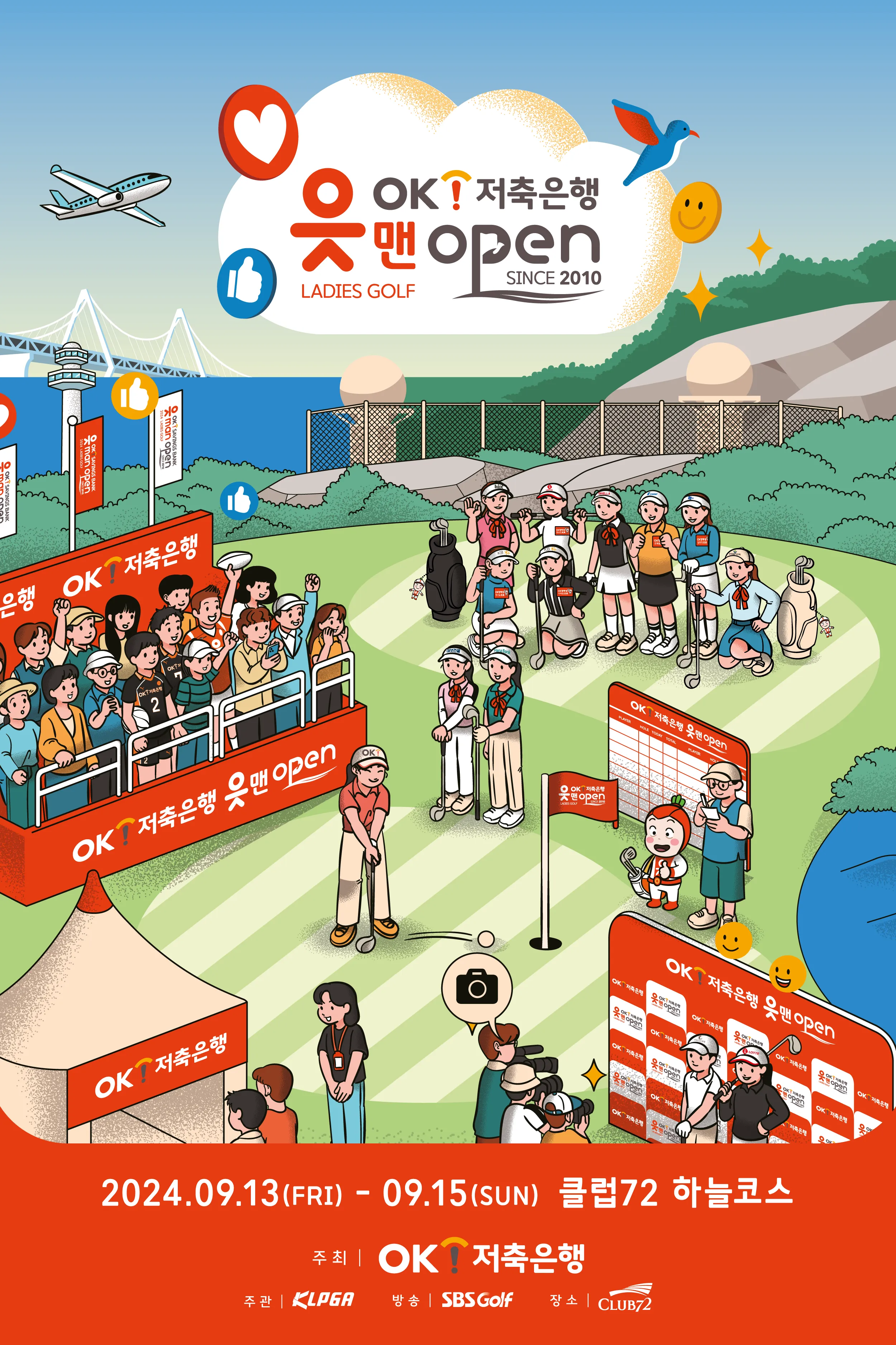 KLPGA OK저축은행 읏맨 오픈 2024 우승 상금 갤러리 이벤트 결과 중계