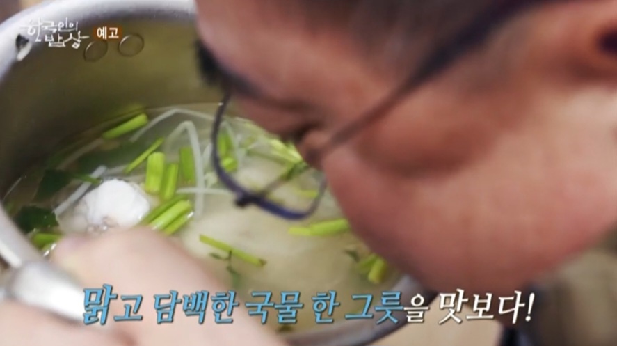 한국인의밥상 70년 복국집 알아보기