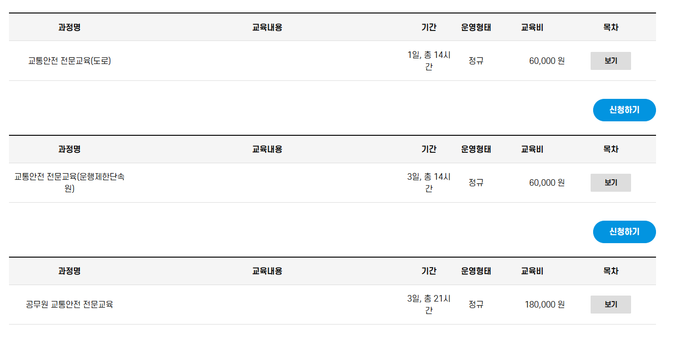 한국교통안전공단 배움터 바로가기 (https://edu.kotsa.or.kr)