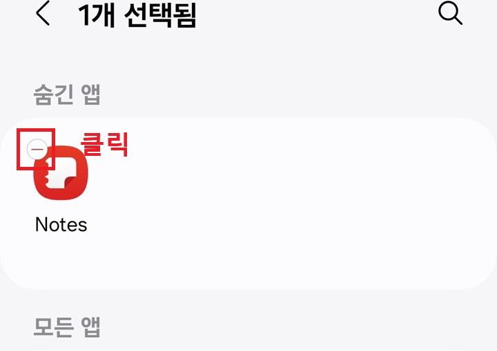 앱 아이콘 좌측 상단에 마이너스 보임