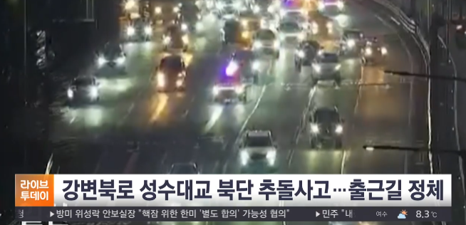 강변북로 성수대교 추돌사고
