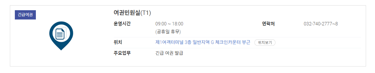 여권 발급 소요 기간