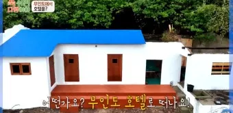 푹쉬면 다행이야 촬영지 무인도 섬 시청자 게스트 신청 방법_5