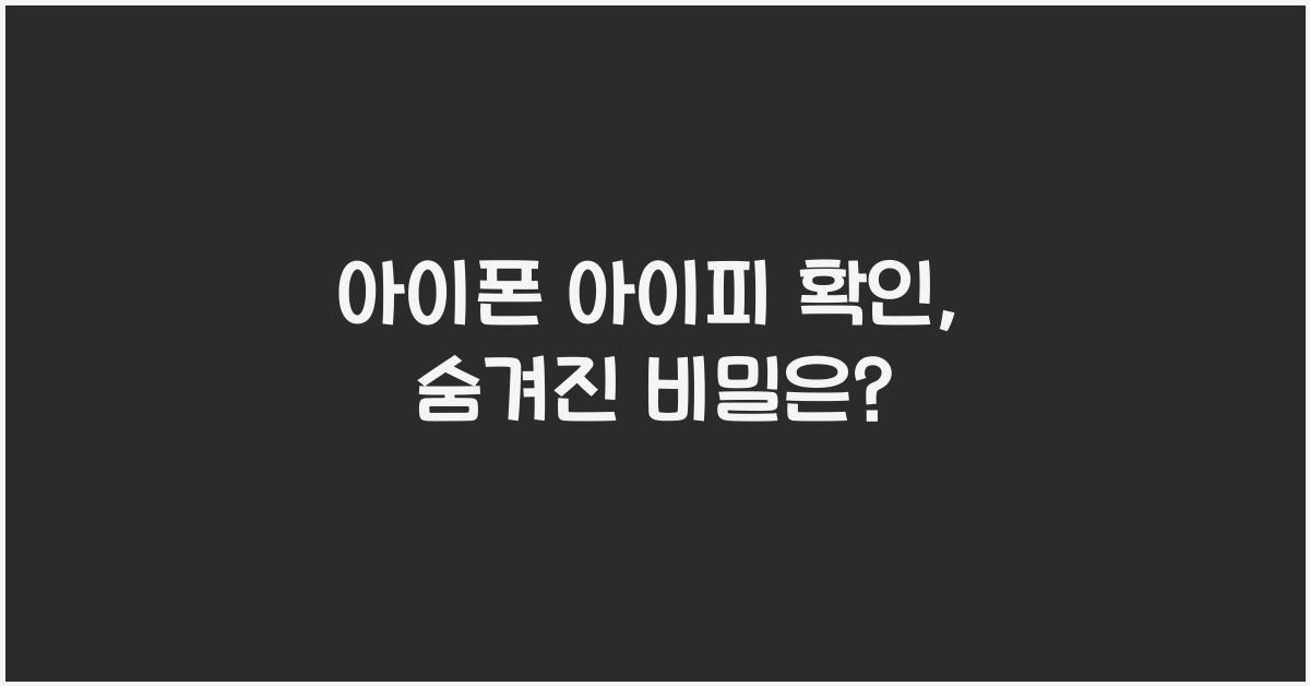 아이폰 아이피 확인
