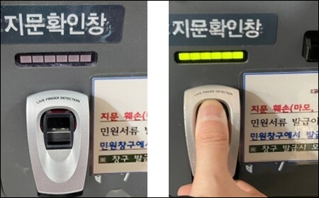 지문확인창 이용하고 있는 엄지손가락