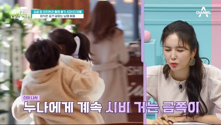 금쪽같은 내새끼 이지현