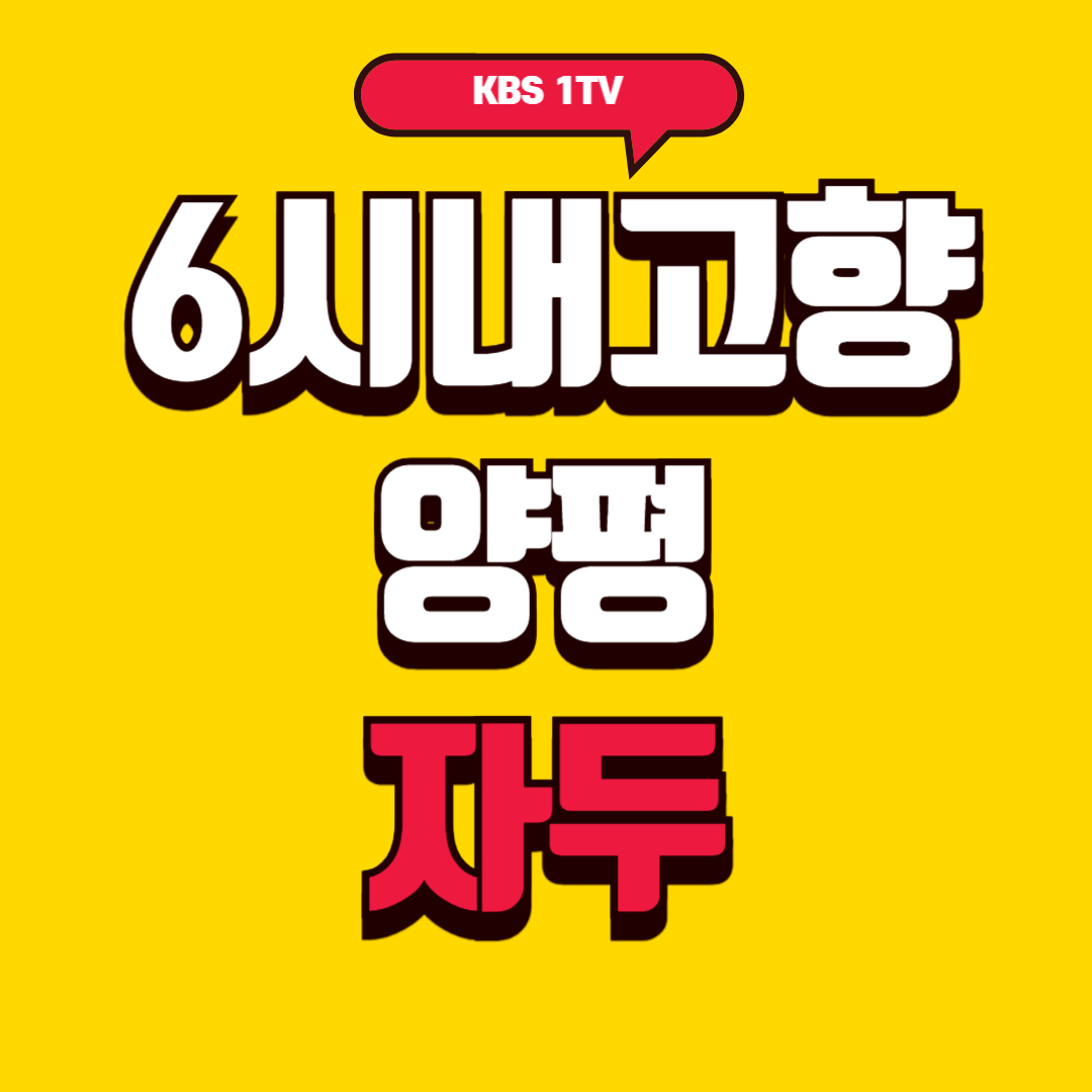 6시내고향 양평 자두 썸네일