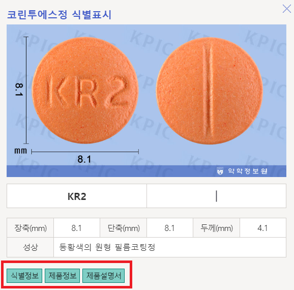 약 이름 검색