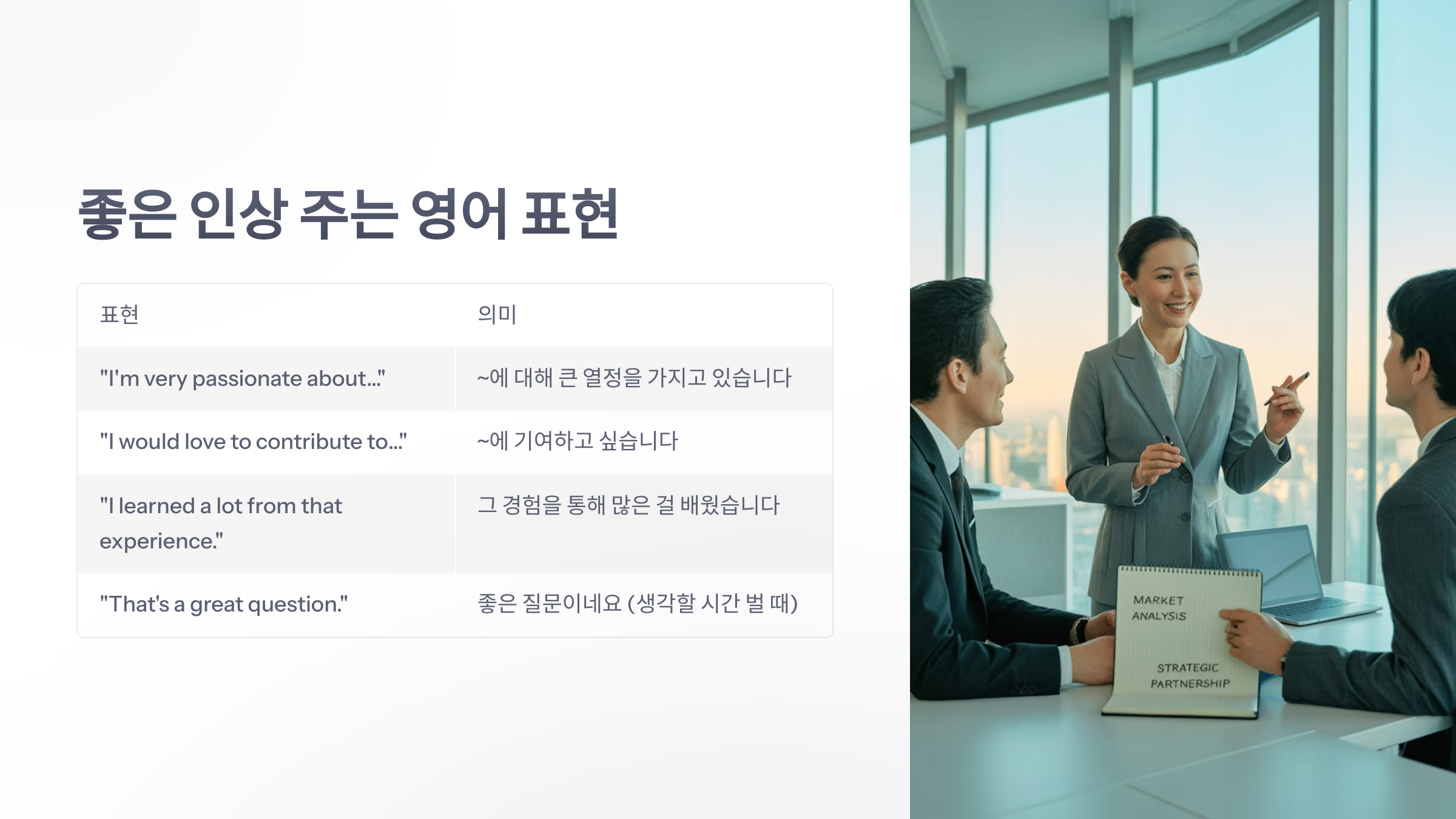 참조-영어-인터뷰-4