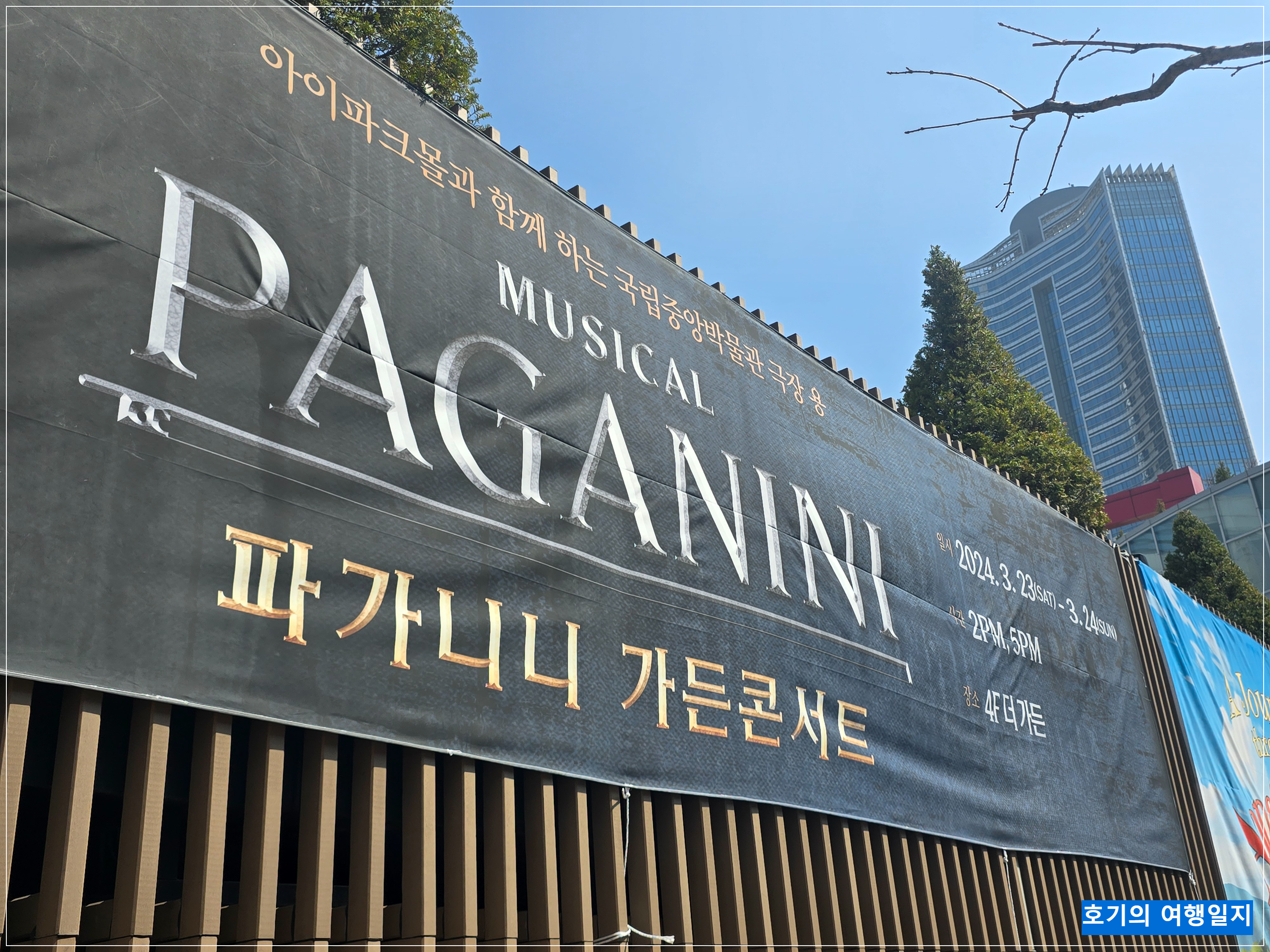 뮤지컬 파가니니