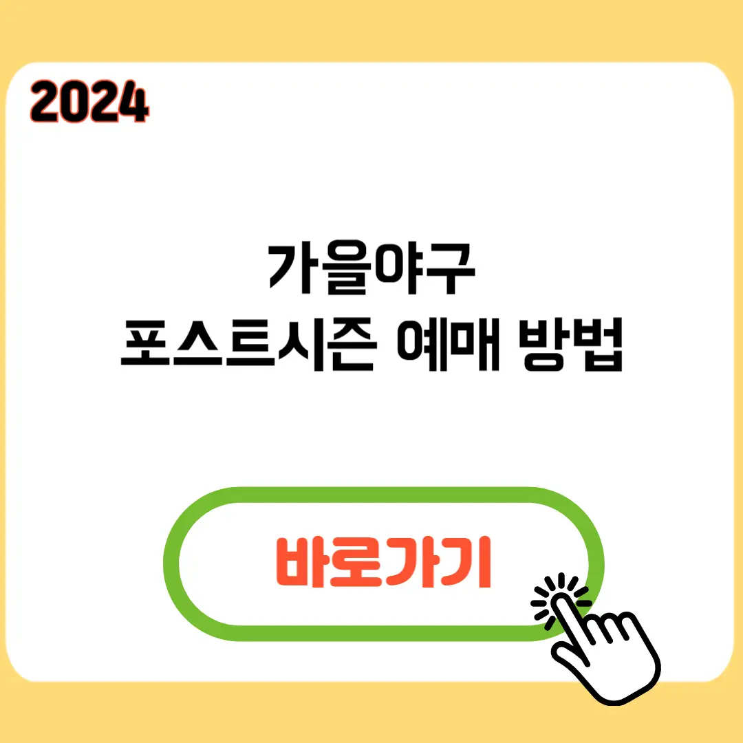 포스트시즌-예매