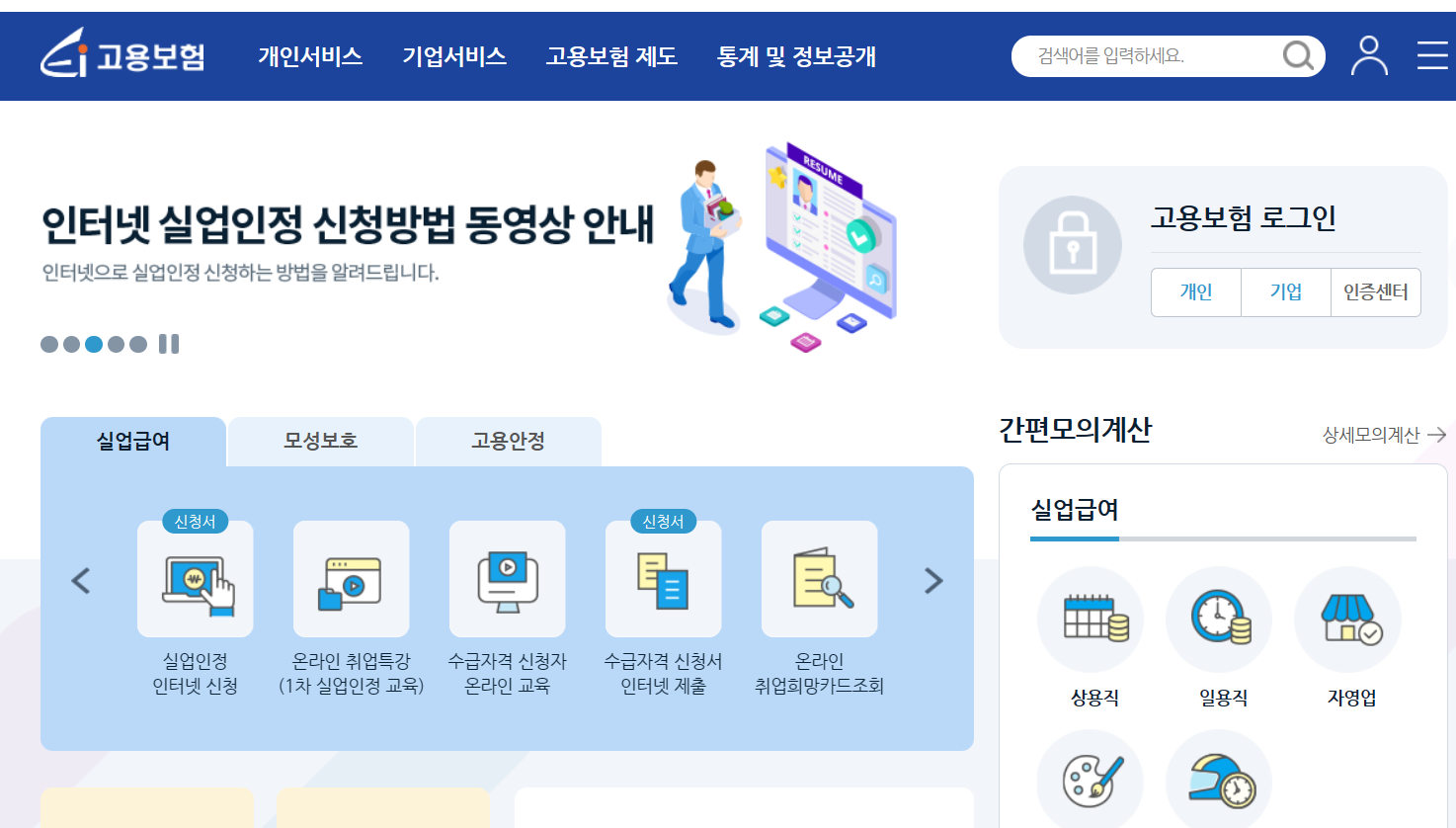 고용보험 홈페이지(https://www.ei.go.kr/)