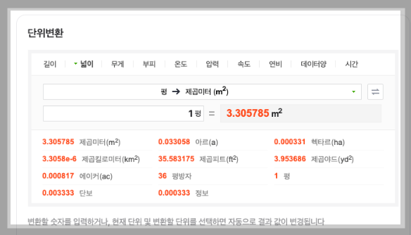 평수 계산법 3분 총정리