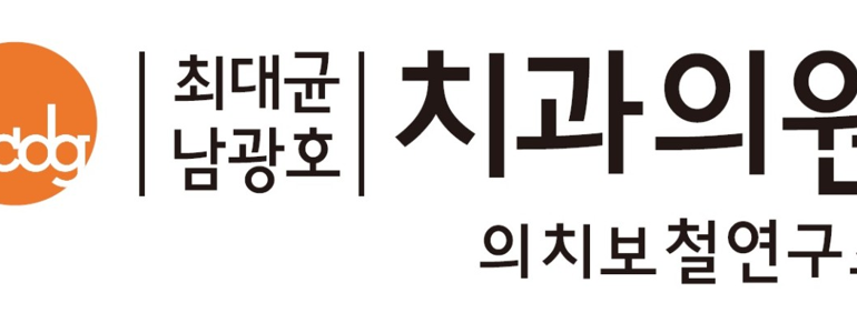 서울 중구 틀니 병원