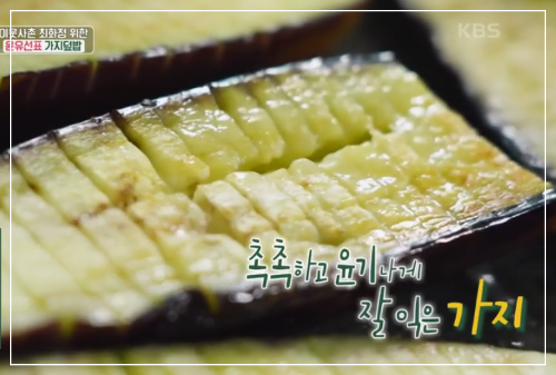 가지덮밥-이미지-4