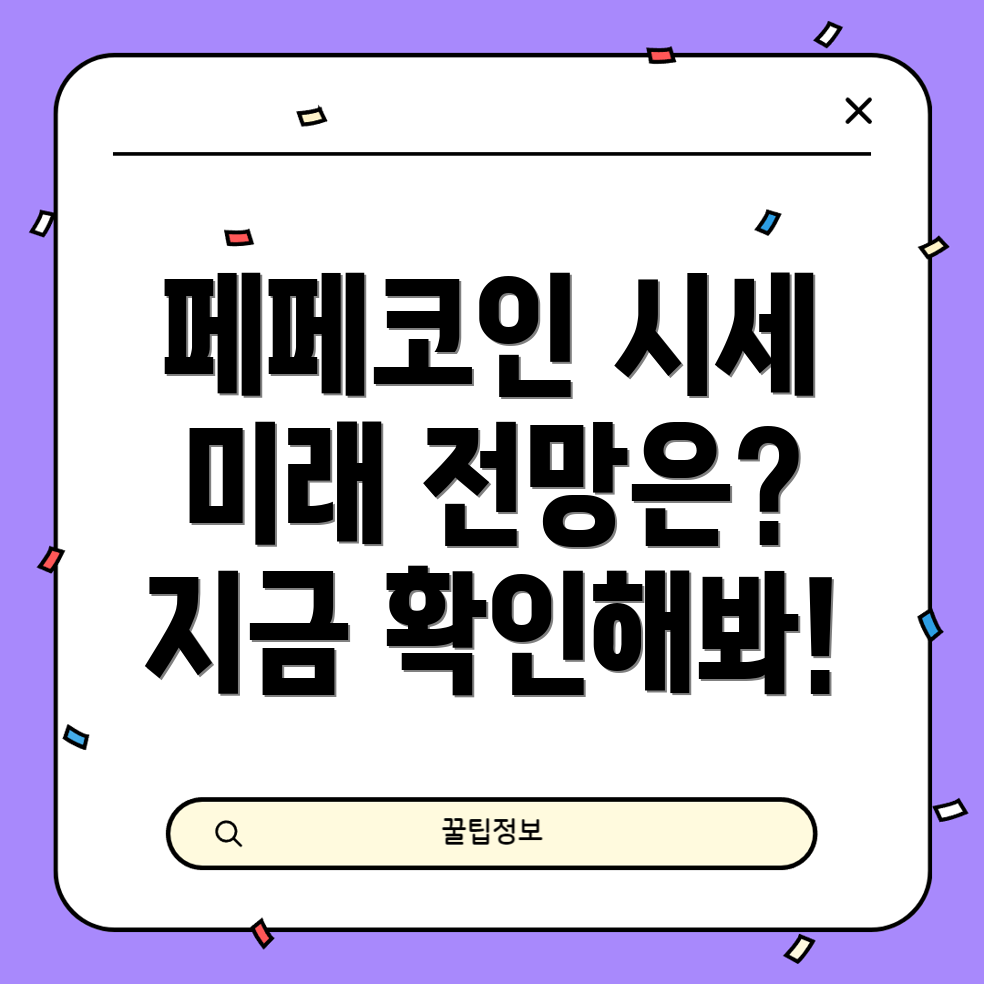 페페코인