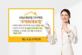 KB다이렉트 주택화재보험