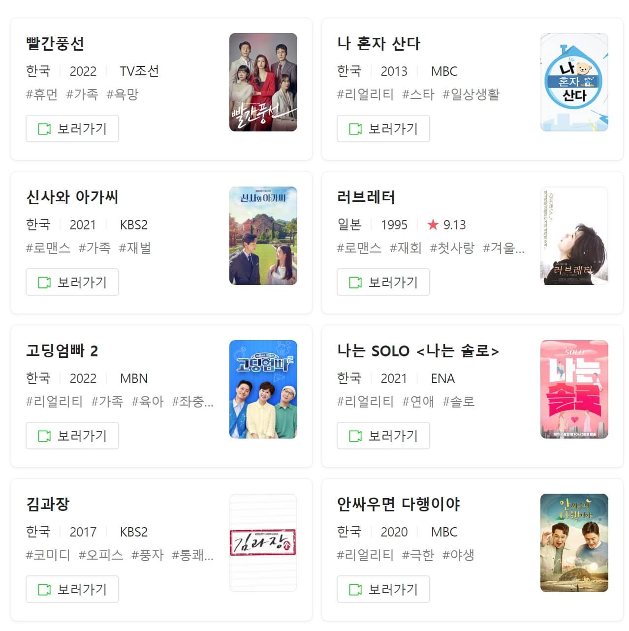 왓챠 TV 프로그램