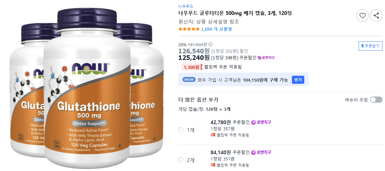 나우푸드-글루타티온-500mg-베지-캡슐,-3개,-120정