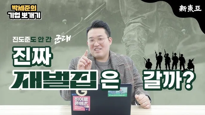 재벌가 아들들 군대 이야기 특권에서 책임으로 정리_1