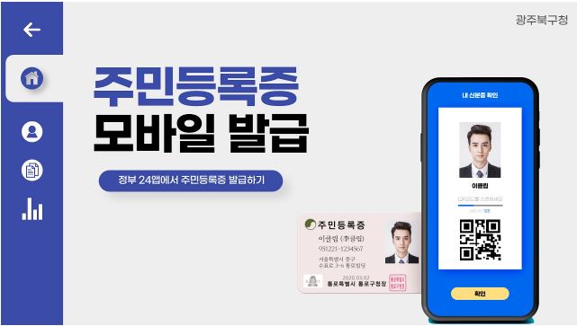 주민등록증 모바일 밥급