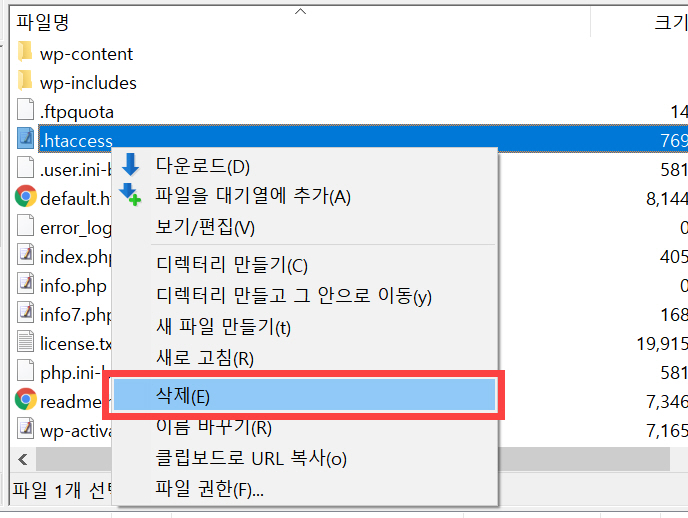.htaccess 파일 삭제