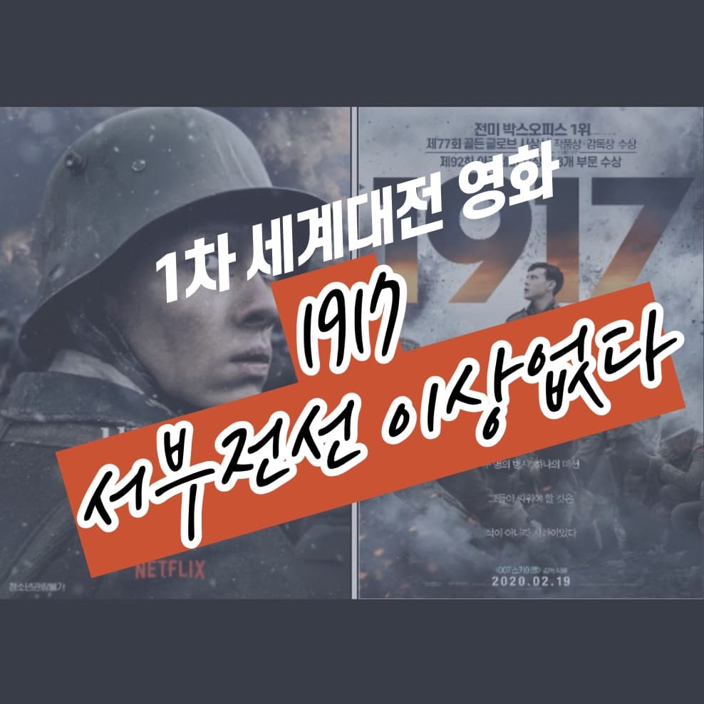 1차 세계대전 영화