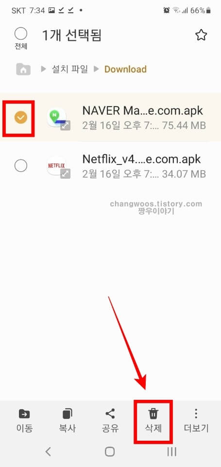오류 발생 파일 삭제 방법