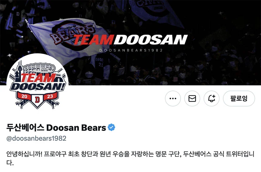 두산 베어스 트위터 헤더