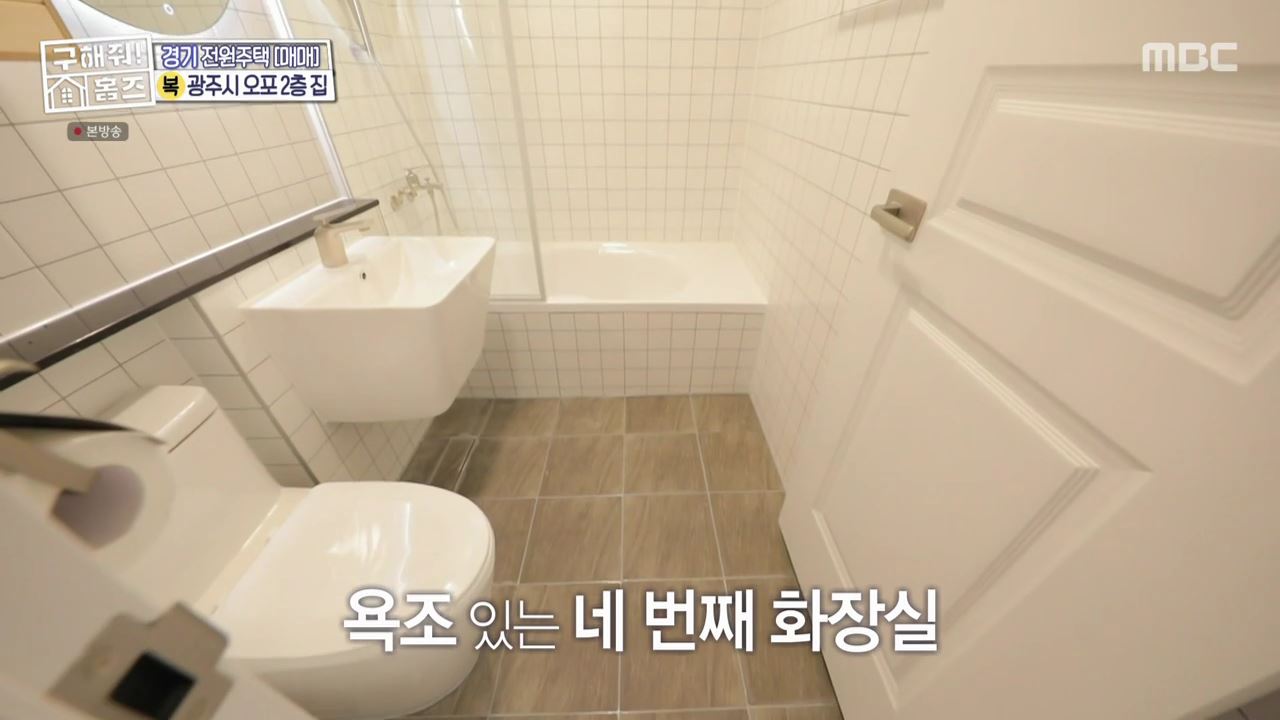 구해줘홈즈 광주시 오포읍 신현리 왜 오포인가 하우스 매물 가격 및 구조 인테리어 리모델링 소개