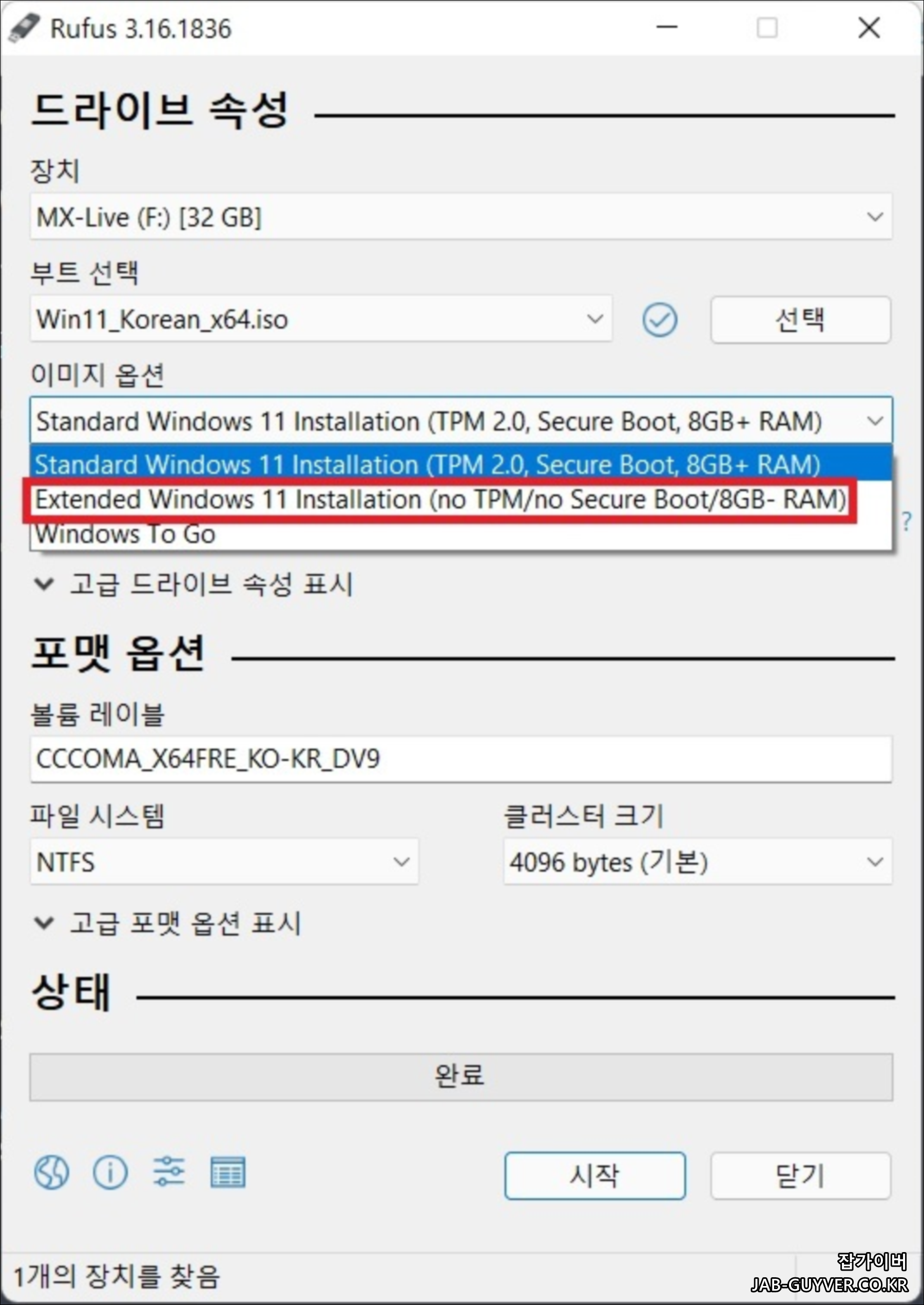 Secure Boot 없이 윈도우11 설치하는 최신 Rufus 활용법
