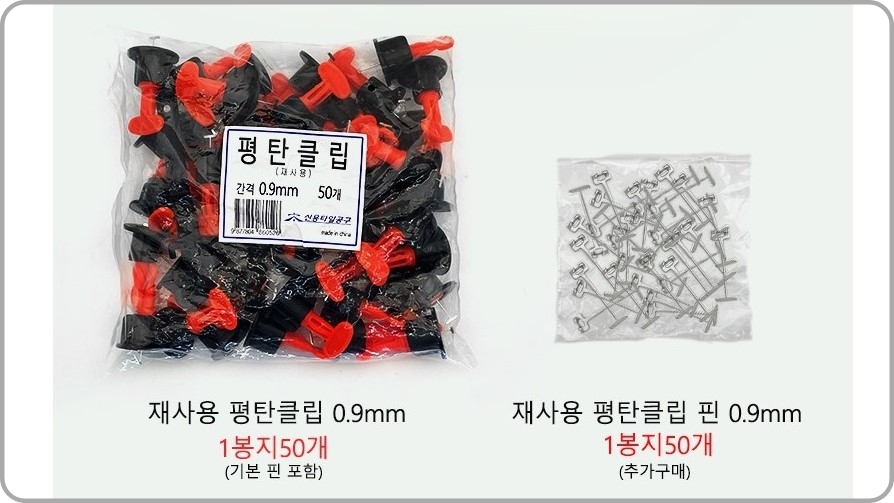 재사용-가능한-평탄클립과-평탄클립-핀