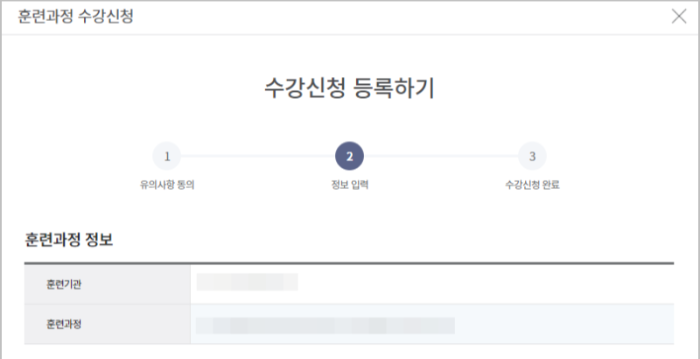내일 배움 카드 사용 방법 - (3) 국비 지원 교육 수강 신청&#44; 학원 방문 상담과 선발