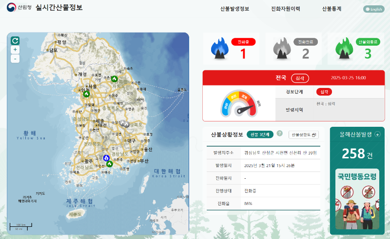 실시간 산불위치