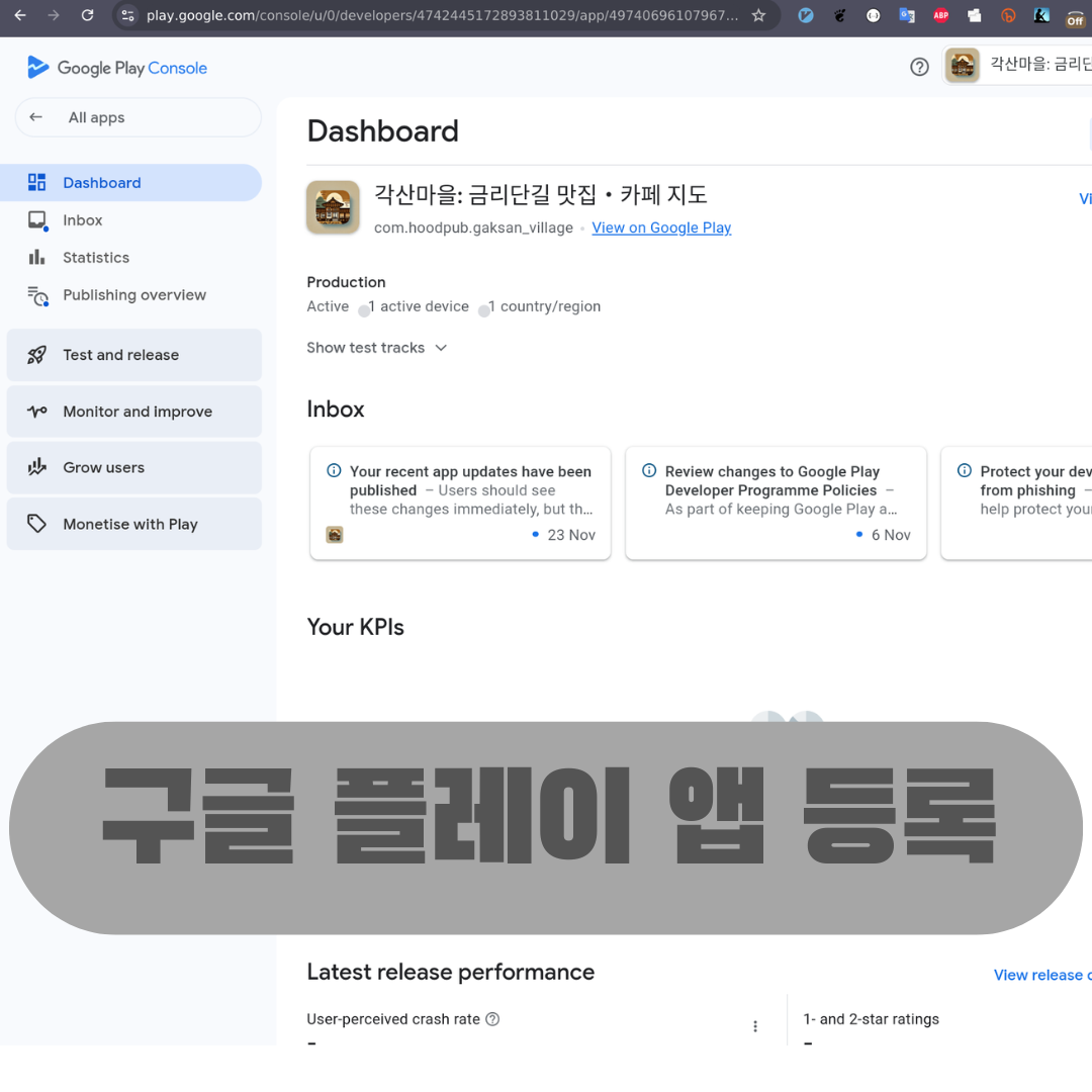 구글 플레이 앱 등록