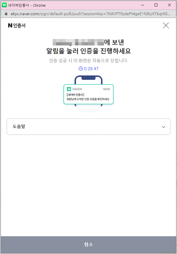 네이버 인증서 로그인 확인화면