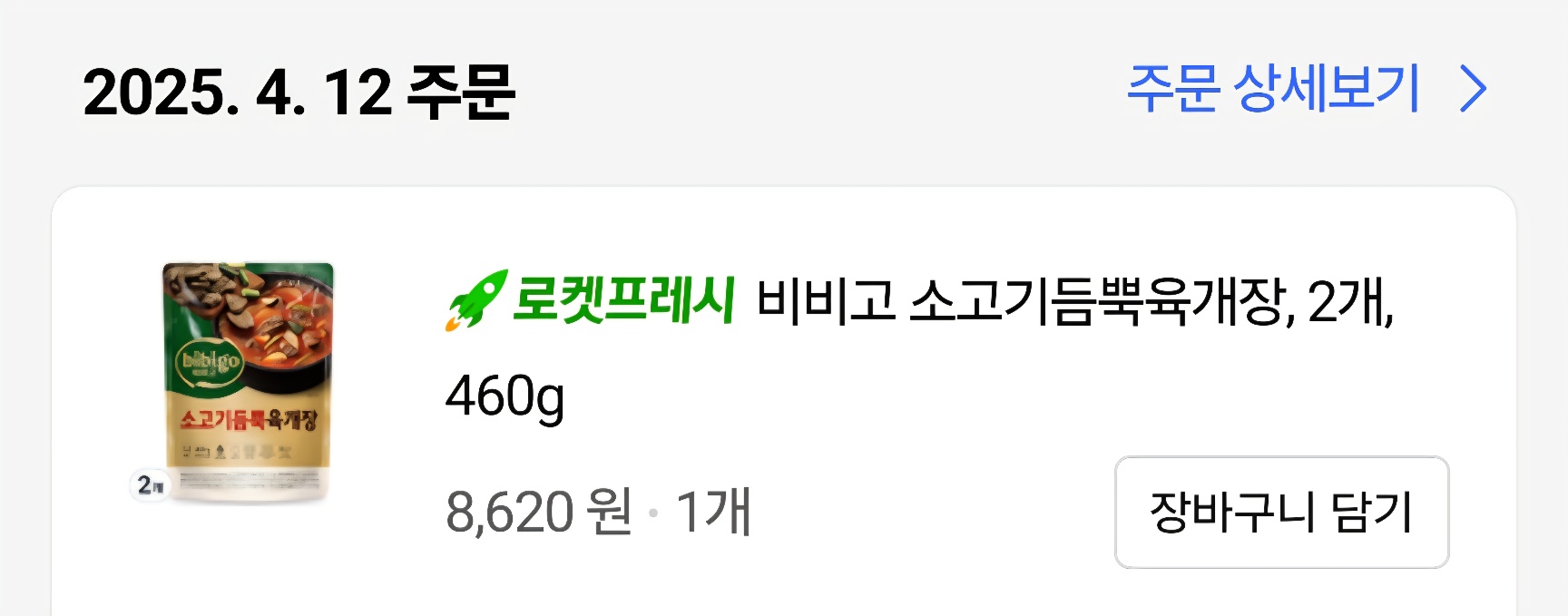 주문-내역입니다.