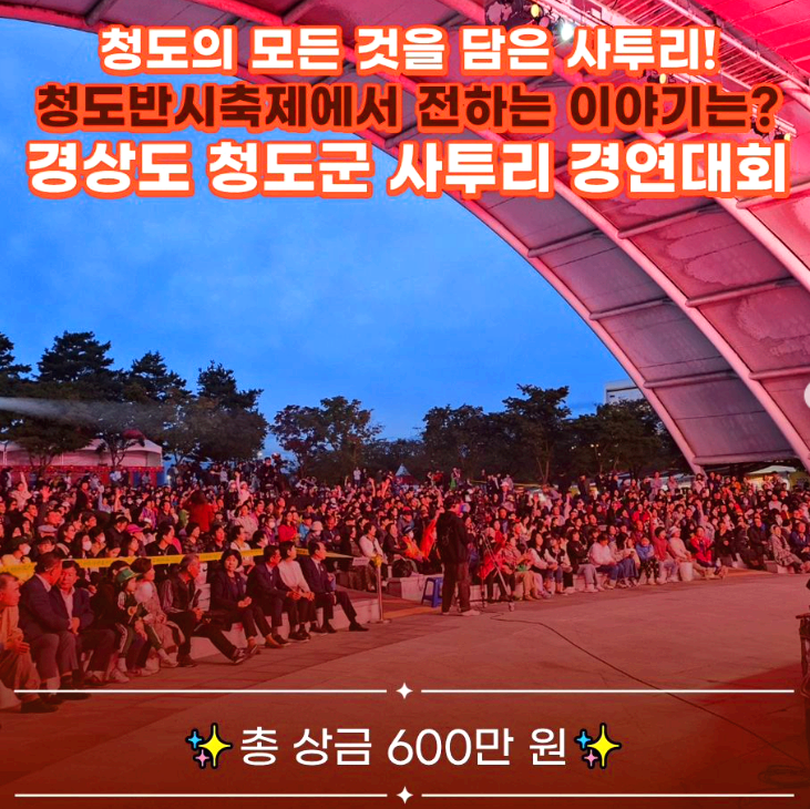 사투리경연대회